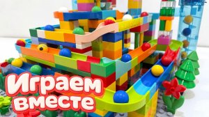 АСМР КОНСТРУКТОР МАРБЛ РАН И ЛЕГО С ШАРИКАМИ И ЖИВОТНЫМИ ДЛЯ ДЕТЕЙ !! СОБИРАЕМ ВМЕСТЕ ГОРКИ ч.5