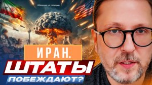 ШАРИЙ: Иран. Штаты побеждают? - #РнаР