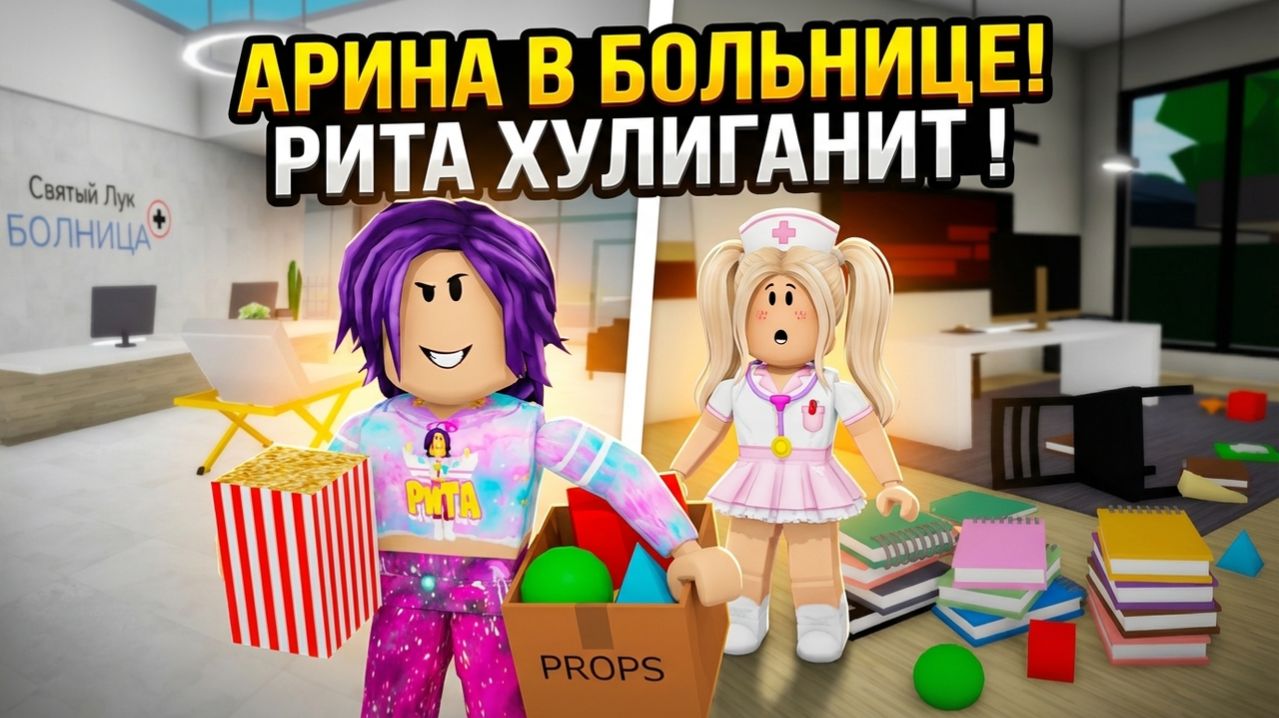 Арина в БОЛЬНИЦЕ! Рита хулиганит ДОМА! Чисти зубы и причем тут АЙФОН? Сборник папа дочки!