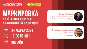 Маркировка и учёт полуфабрикатов и замороженной продукции | Честный знак
