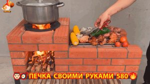 Печка своими руками для дачи и сада вариант (580) Пошаговая инструкция как сделать 🏻🍳🥘👨🏻🍳