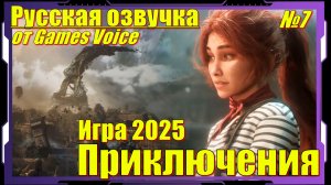 Clair Obscur Expedition 33 - ПРОХОЖДЕНИЕ игры 7 серия