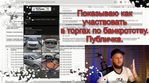 Участие в торгах по банкротству. Реальный пример.