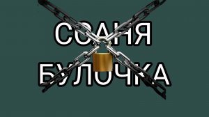 Дед прозрел! Всех в тОпку!