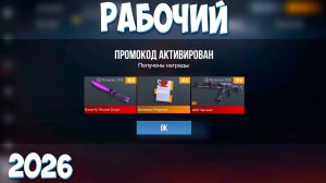 МАРТ 2026 - БЕСКОНЕЧНЫЕ ПРОМОКОДЫ В STANDOFF 2 0.38.0 - НОВЫЕ РАБОЧИЕ ПРОМОКОДЫ СТАНДОФФ 2 2026