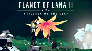 Получение горного цветка - #3 - Planet of Lana 2