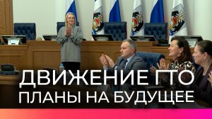 В правительстве Новгородской области прошёл региональный координационный совет ГТО