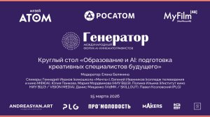 Фойе: Круглый стол «Образование и AI: подготовка креативных специалистов будущего»