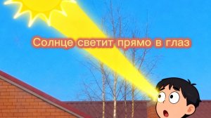 Солнце светит прямо в глаз 👁️👁️На улице +5°😲