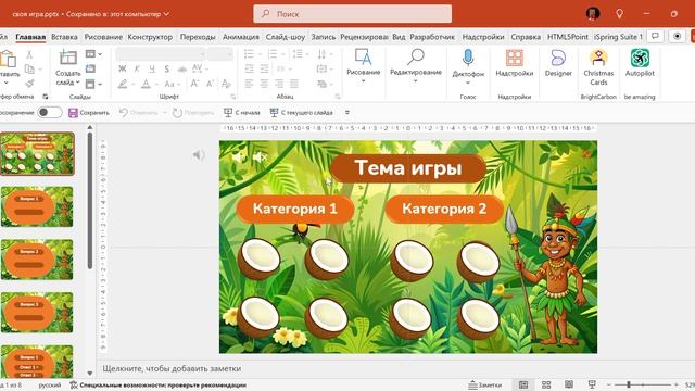 Шаблон интерактивной презентации