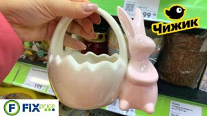 💚НОВИНКИ В ФИКС ПРАЙС РАСКУПЯТ ЗА МИНУТУ😍 ГОРА НОВИНОК МАГАЗИН ЧИЖИК