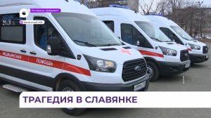 Бытовой газ стал причиной гибели 14-летней девочки в Славянке