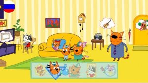 Три Кота / Игра