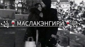 ⚜️ЦЫГАНСКАЯ ТЕМКА 2026💥💫АШУНЭН НАРОТ ЛАЩИ МУЗЧКА ✨