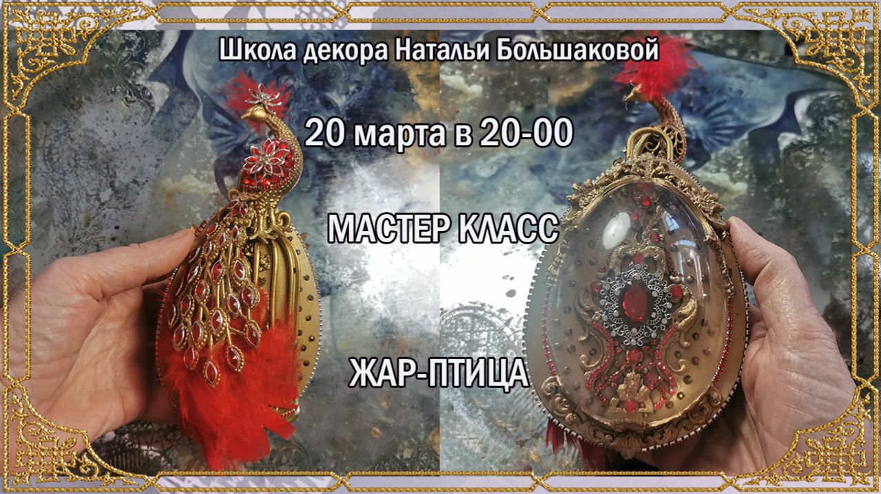 Мастер класс 