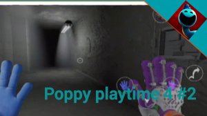 прохождение poppy playtime 4 #2