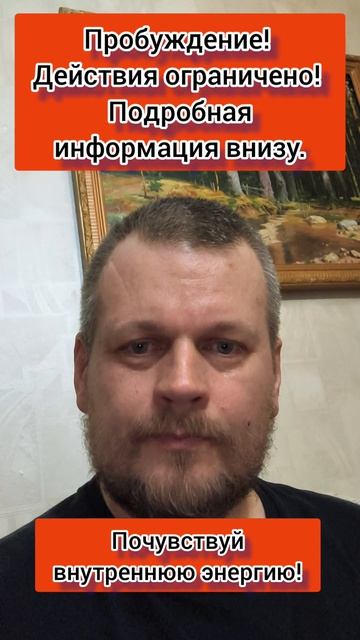 Пробуждение! Действия ограничено! Подробная информация внизу. #пробуждение #осознанность #тишина
