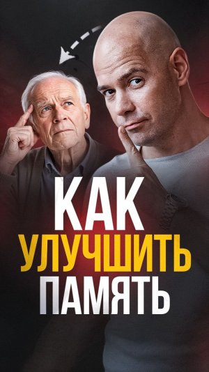 Витамины для памяти не работают? Вот почему!