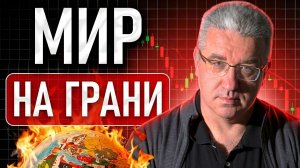 Мировую экономику разрушают прямо сейчас. Вот для чего...