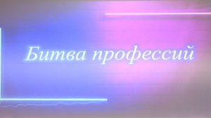 Кейс-чемпионат «Битва профессий» для бузулукских школьников