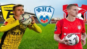 ФУТБОЛ ЧЕМПИОНАТ РОССИИ ФНЛ.  ВОЛГА - СПАРТАК.  ТЕКСТОВАЯ ОНЛАЙН ТРАНСЛЯЦИЯ