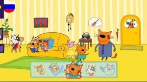 Три Кота. Игра Для Детей