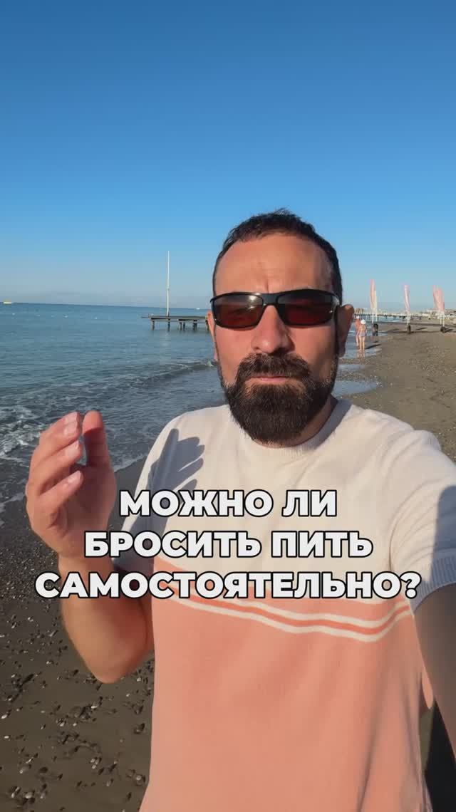 Можно ли бросить пить самостоятельно?