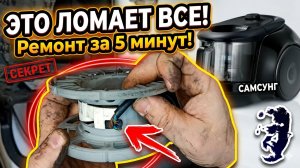 Ремонт пылесоса Samsung SC18M2150SG | Восстановление катушки