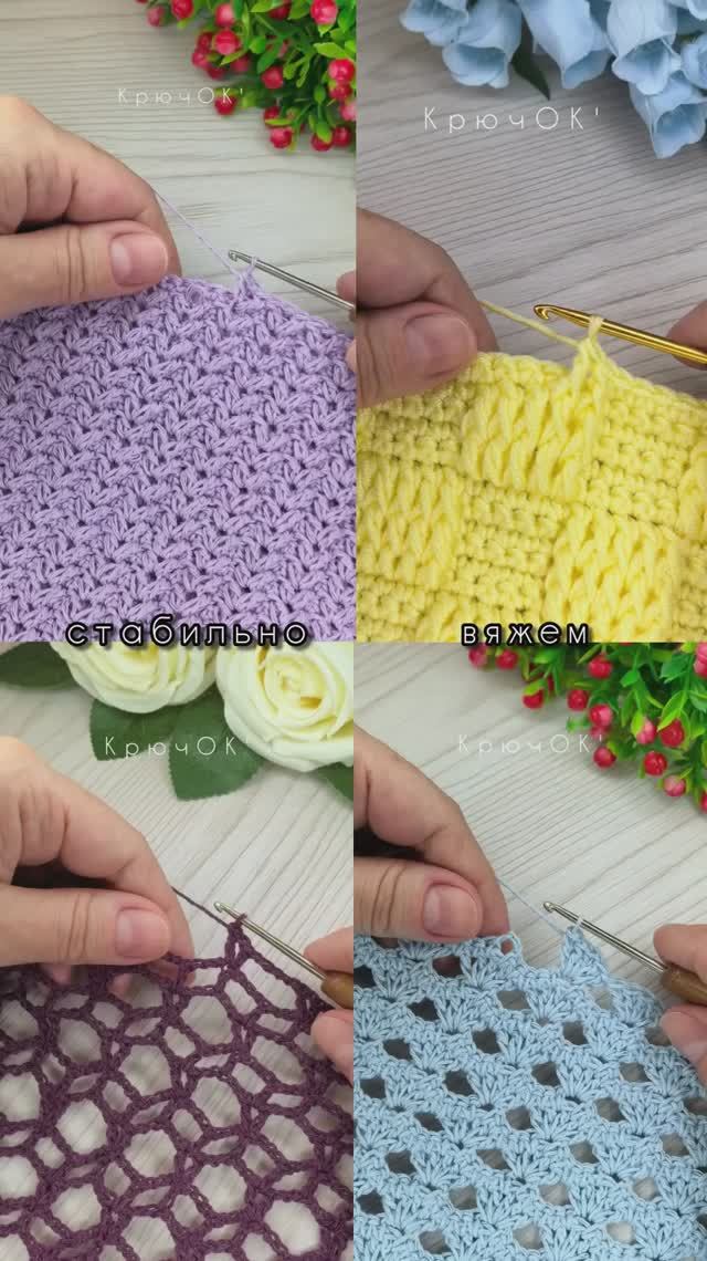 Стабильно вяжем #клип #вязаниекрючком #узорыкрючком