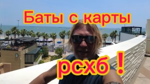 Снял баты с РСХБ  в Централ Паттайя! Узбекистан ский ресторан Регистан. 25-03-2026