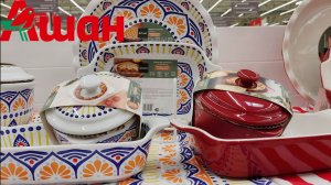 💚АШАН💙АКТУАЛЬНЫЕ ТОВАРЫ ПО ВЫГОДНЫМ ЦЕНАМ💜