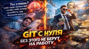 Git для новичков с полного нуля | Все основные команды GIT в одном видео | Что такое Git и зачем он