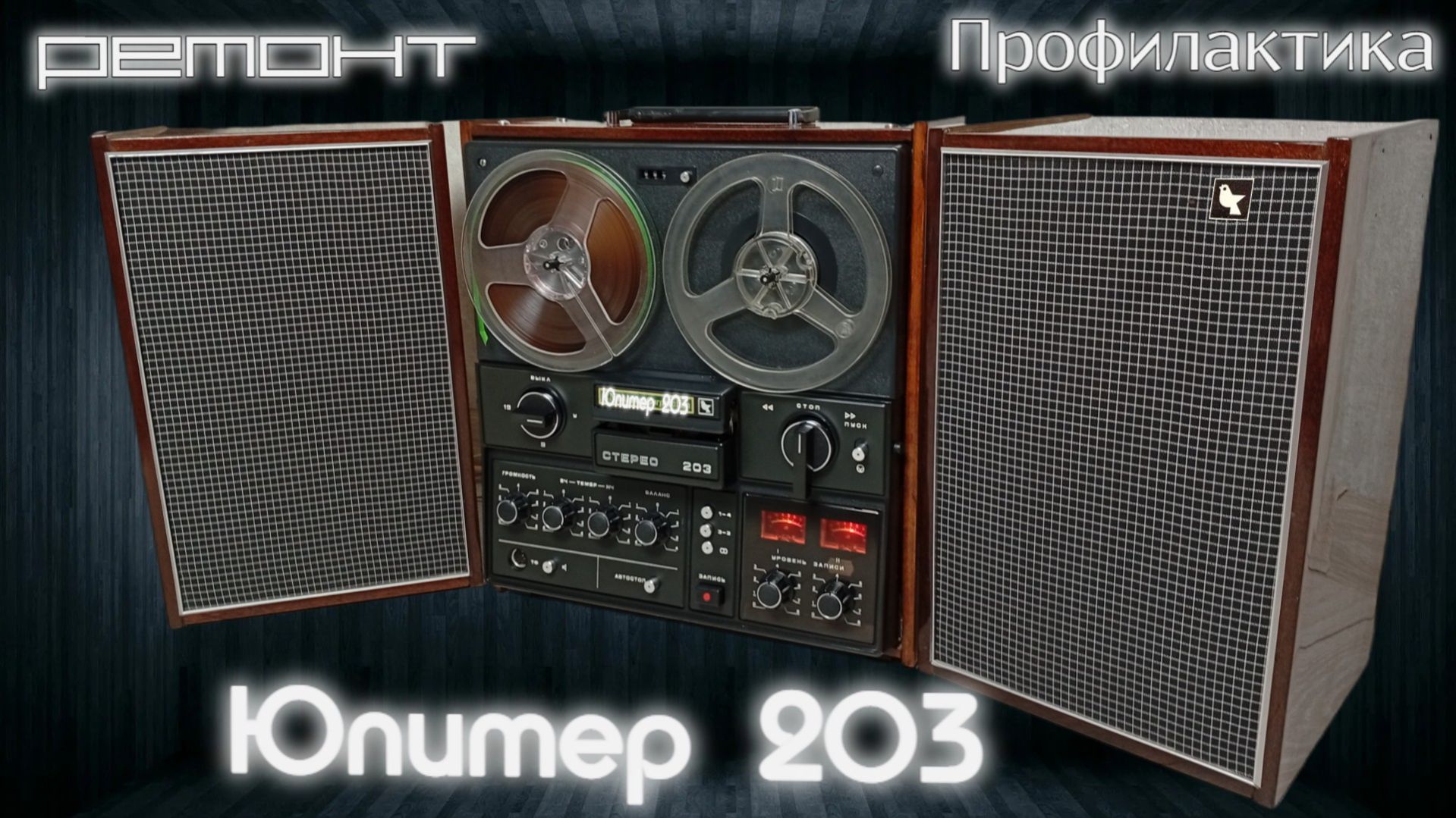 Юпитер 203  Финал!