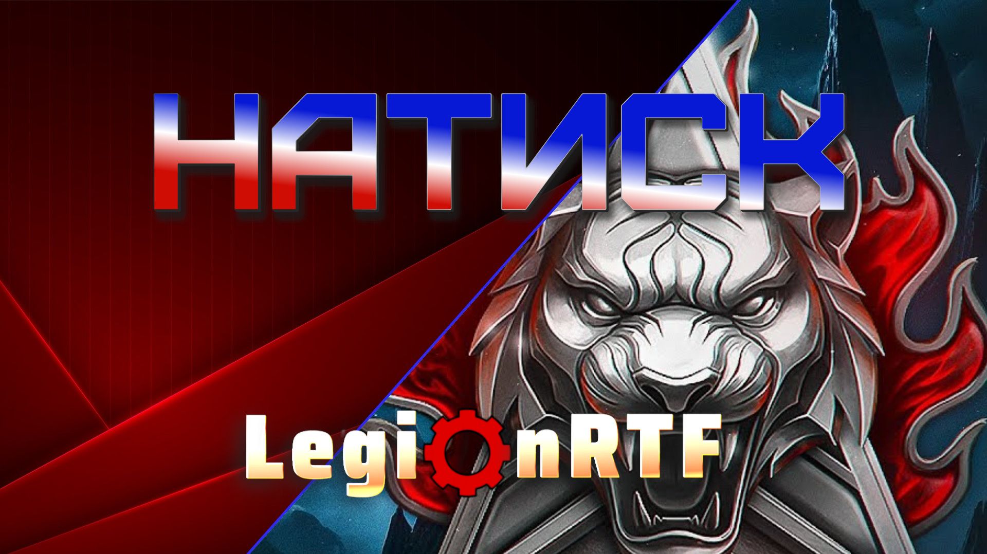 Натиск. Мир танков.