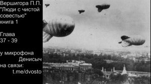 17 Люди с чистой совестью