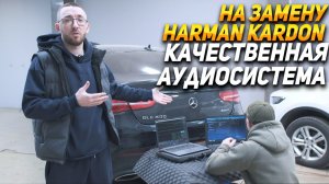 Sq система в Mercedes Gle- Helix P six ultimate, Esb 5.050, Esb 5.028, Helix ci7, Hertz mps 250