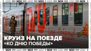 РЖД запустят специальный железнодорожный круиз из Москвы в Волгоград - Москва 24