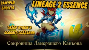 Первый черный купон и новая акция в L2 Essence!!