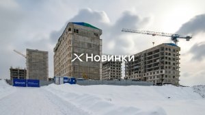 Новинки — динамика строительства за I квартал 2026 года