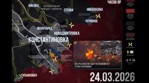 ВС РФ приступили к рассечению обороны в Константиновке.