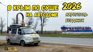 Едем в Крым по суше. Мариуполь, Бердяск, что посмотреть, где отдохнуть.