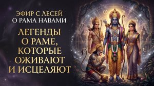 О Рама Навами