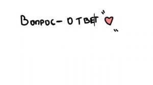 рубрика открыта)