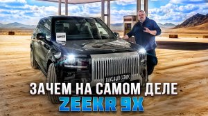 3 дня скидок и Zeekr 9x