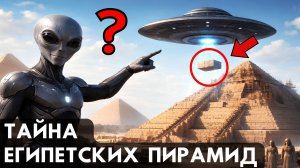 Загадки ЕГИПЕТСКИХ ПИРАМИД: Теории, Мифы, Артефакты. Документальный Фильм.