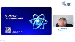 Вебинар для поступления в НИЯУ МИФИ