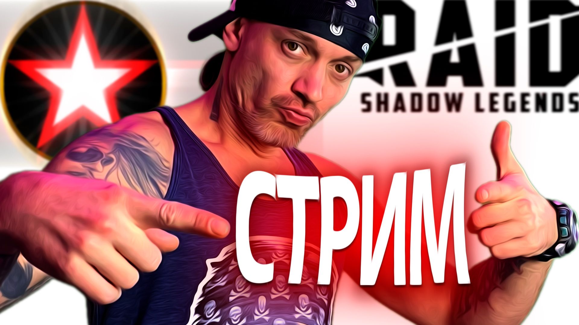 Raid: Shadow Legends. Играем и общаемся