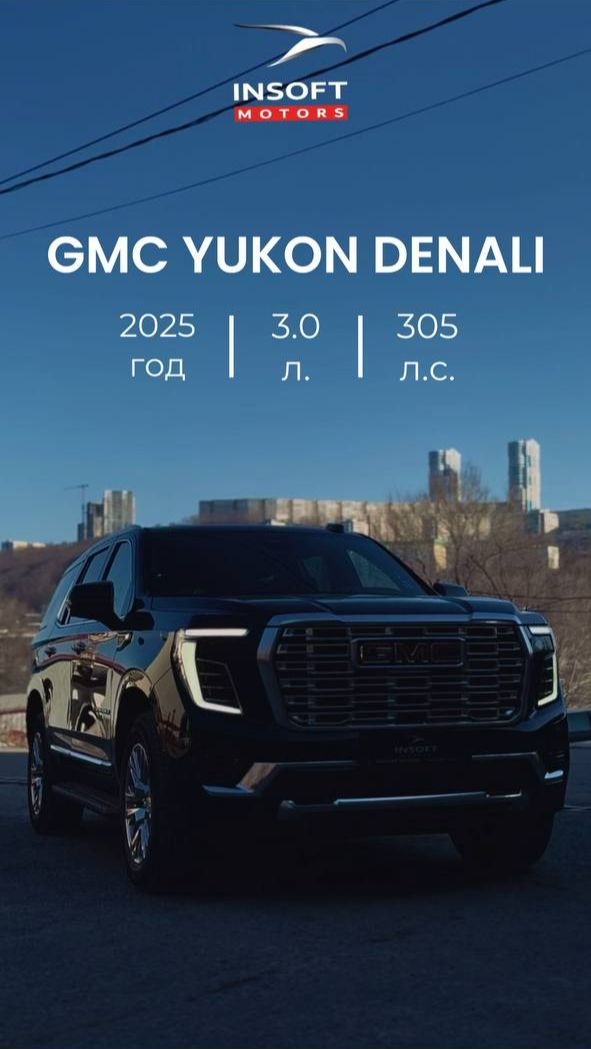 НОВЫЙ GMC YUKON DENALI 2025!