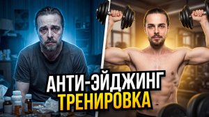 ТВОЁ ТЕЛО СТАРЕЕТ БЫСТРЕЕ, ЧЕМ ТЫ ДУМАЕШЬ