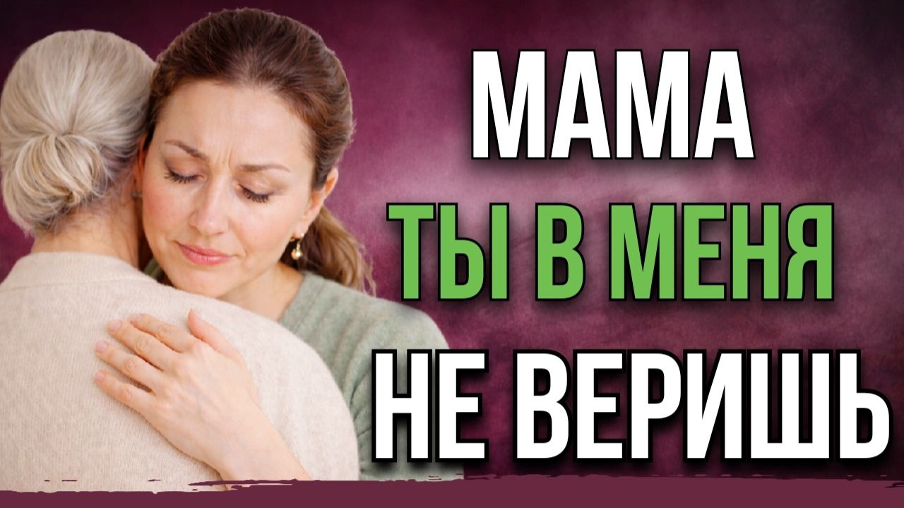 Почему чувство вины разрушает отношения с взрослыми детьми